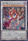 赤き竜 ケッツァーコアトル/グランドマスターレア【シンクロ】《GMR