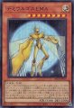 デミウルゴスEMA
