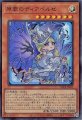 原罪のディアベルゼ