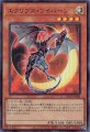 エクリプス・ワイバーン