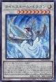 ライトストーム・ドラゴン
