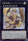 ☆アジア☆神影金龍ドラッグルクシオン/シークレット【エクシーズ