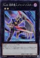 No.65裁断魔人ジャッジ・バスター