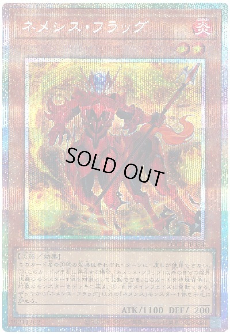 画像1: 〔特価品〕ネメシス・フラッグ/プリズマティックシークレット【モンスター】《PSE/LOCR-JP054》 (1)