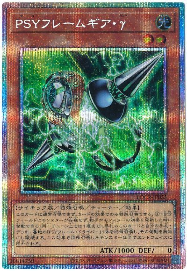 PSYフレームギア・γ/プリズマティックシークレット【モンスター
