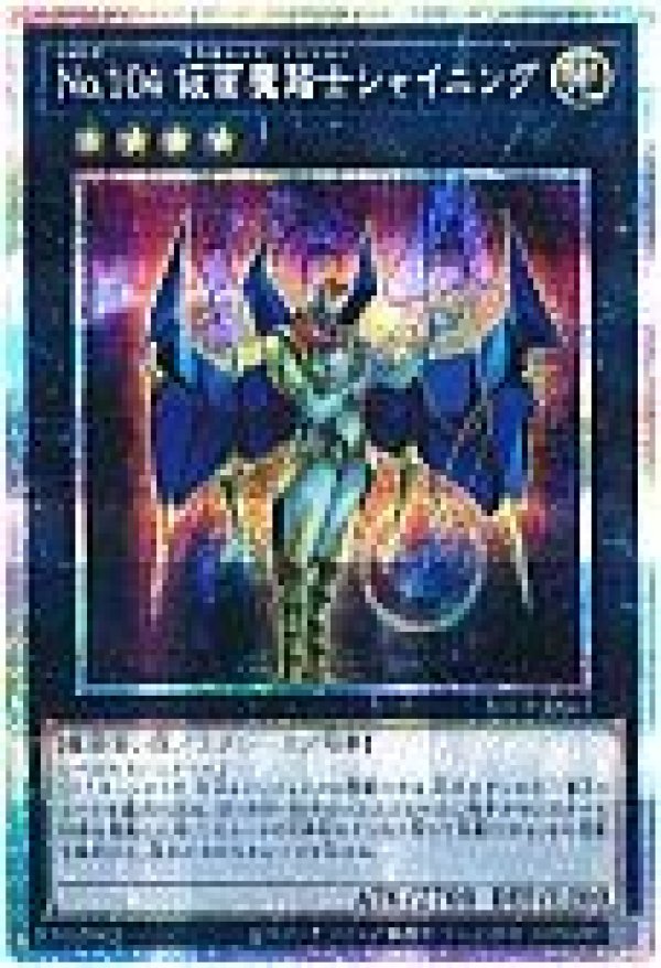 No.104 仮面魔踏士シャイニング/プリズマティックシークレット 