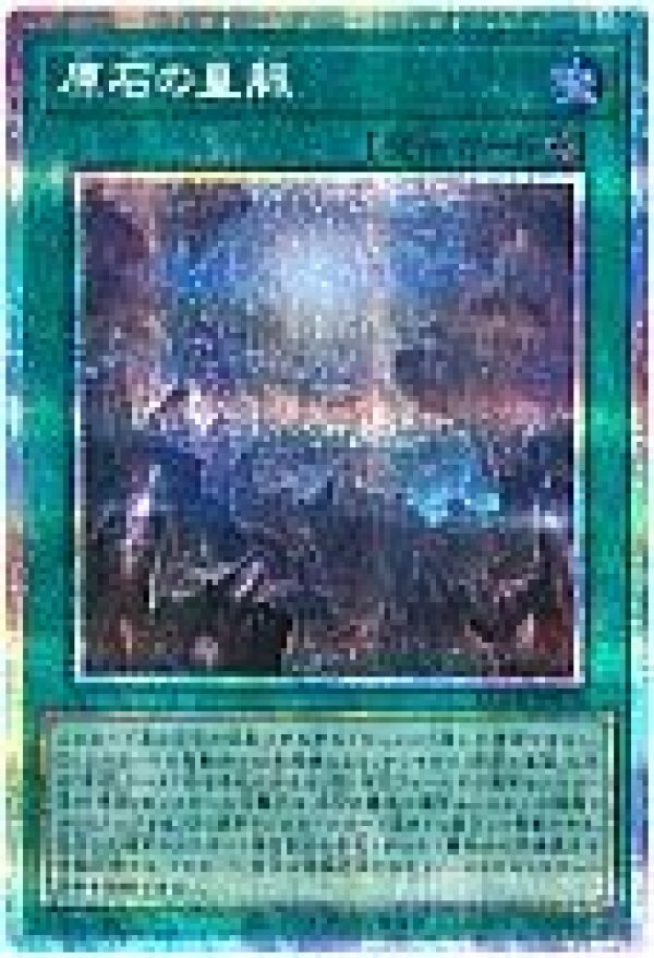 アナザーベリル　原石の穿光　原石の皇脈　プリズマ4枚 原石の皇脈【プリズマティックシークレット】{LOCR-JP076}《魔法》