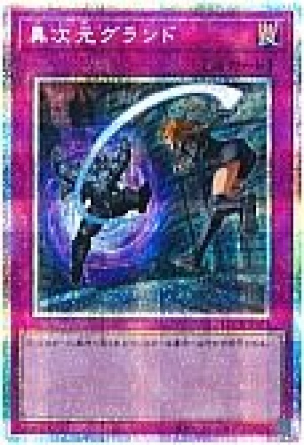【アジア】遊戯王 異次元グランド プリズマ アジア版 3枚 ☆アジア☆異次元グランド/プリズマティックシークレット【罠】《PSE