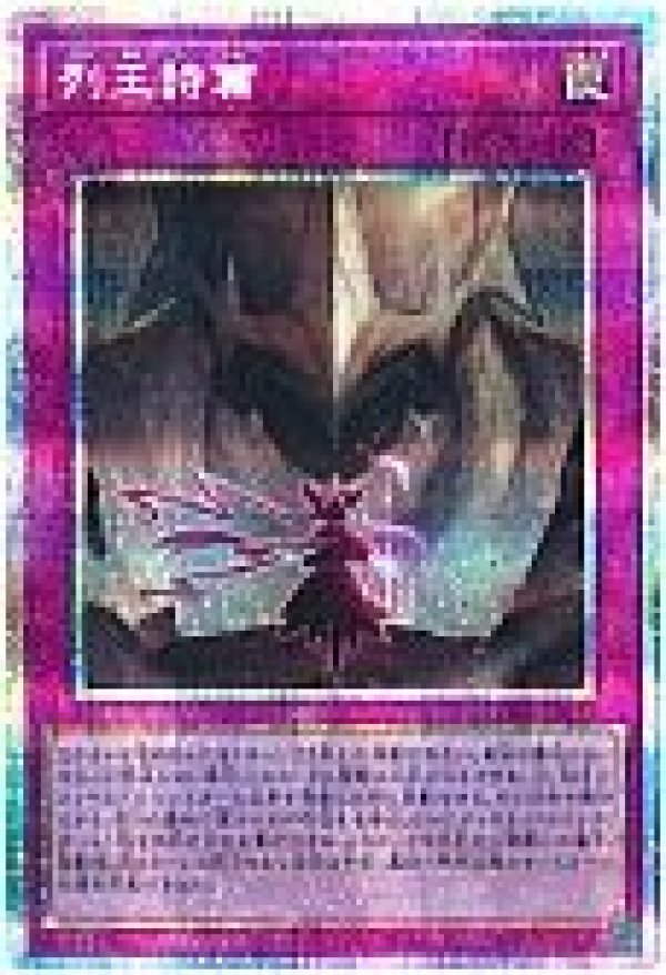 ☆アジア☆列王詩篇/プリズマティックシークレット【罠】《PSE/LOCR
