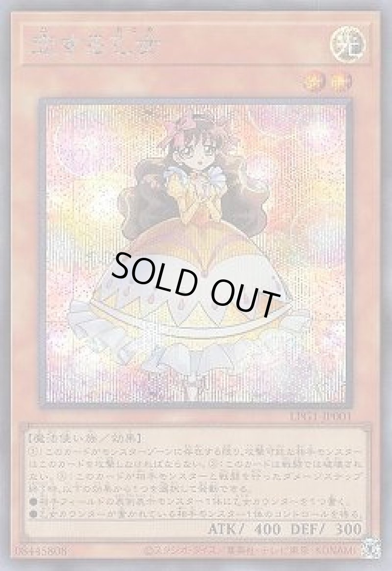 画像1: 恋する乙女/シークレット【モンスター】《LPG1-JP001》 (1)