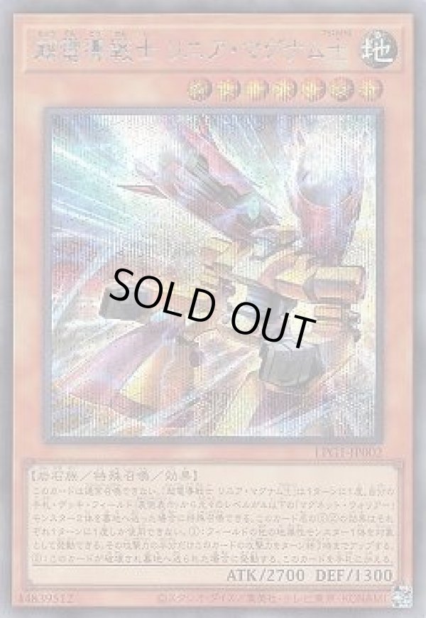 超電導戦士 リニア・マグナム±/シークレット【モンスター】《LPG1