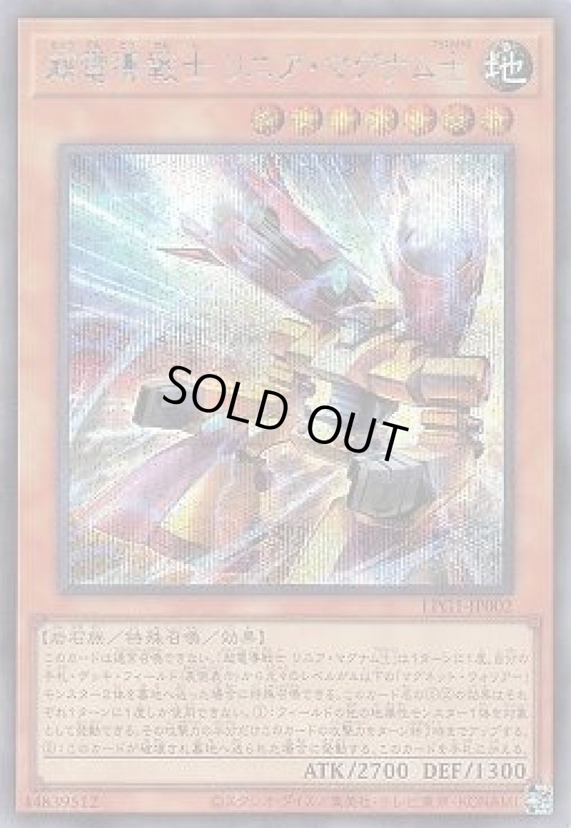 画像1: 超電導戦士 リニア・マグナム±/シークレット【モンスター】《LPG1-JP002》 (1)