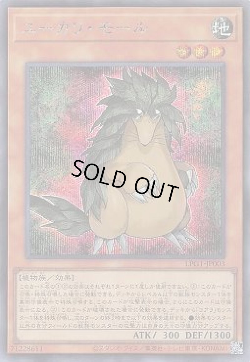 画像1: ユーカリ・モール/シークレット【モンスター】《LPG1-JP003》 (1)