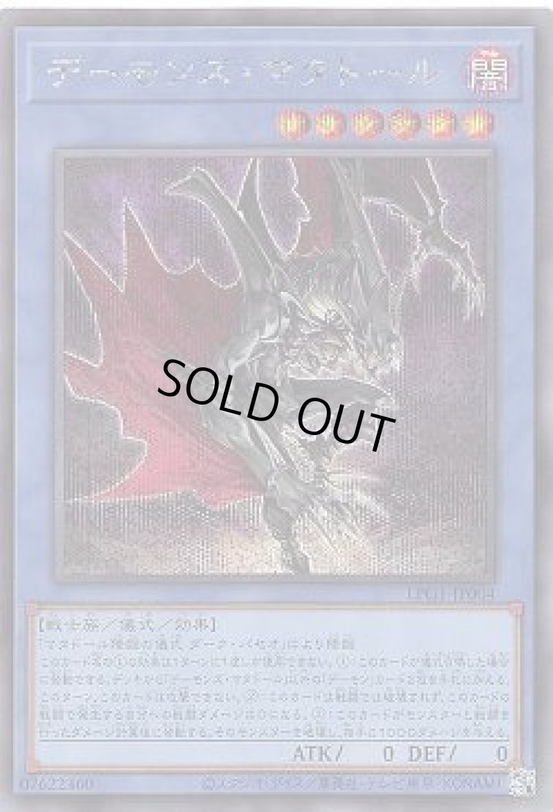 画像1: デーモンズ・マタドール/シークレット【儀式】《LPG1-JP004》 (1)