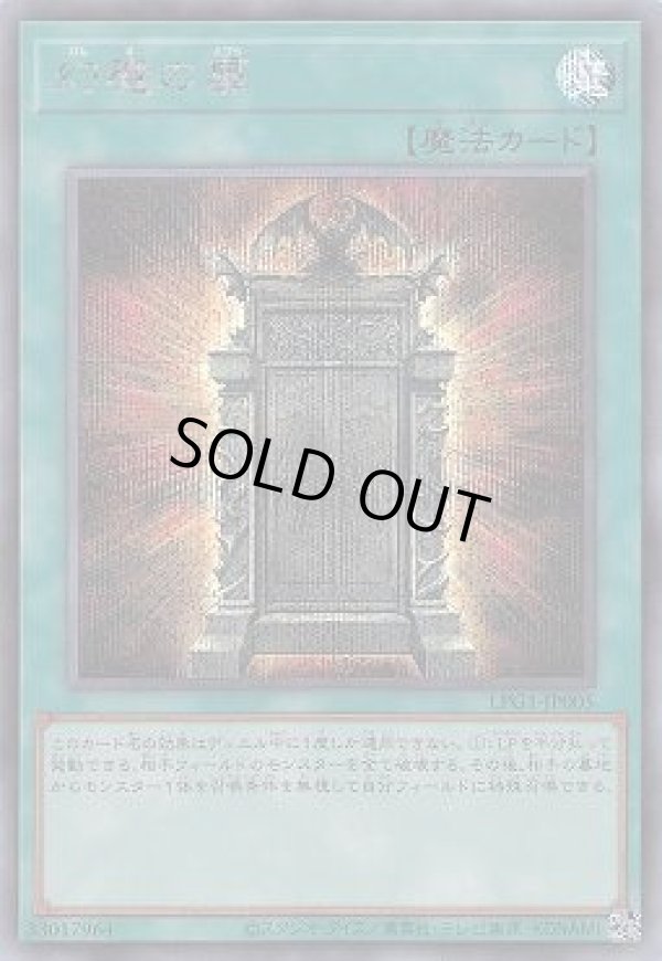 幻魔の扉/シークレット【魔法】《LPG1-JP005》 げんまのとびら 販売