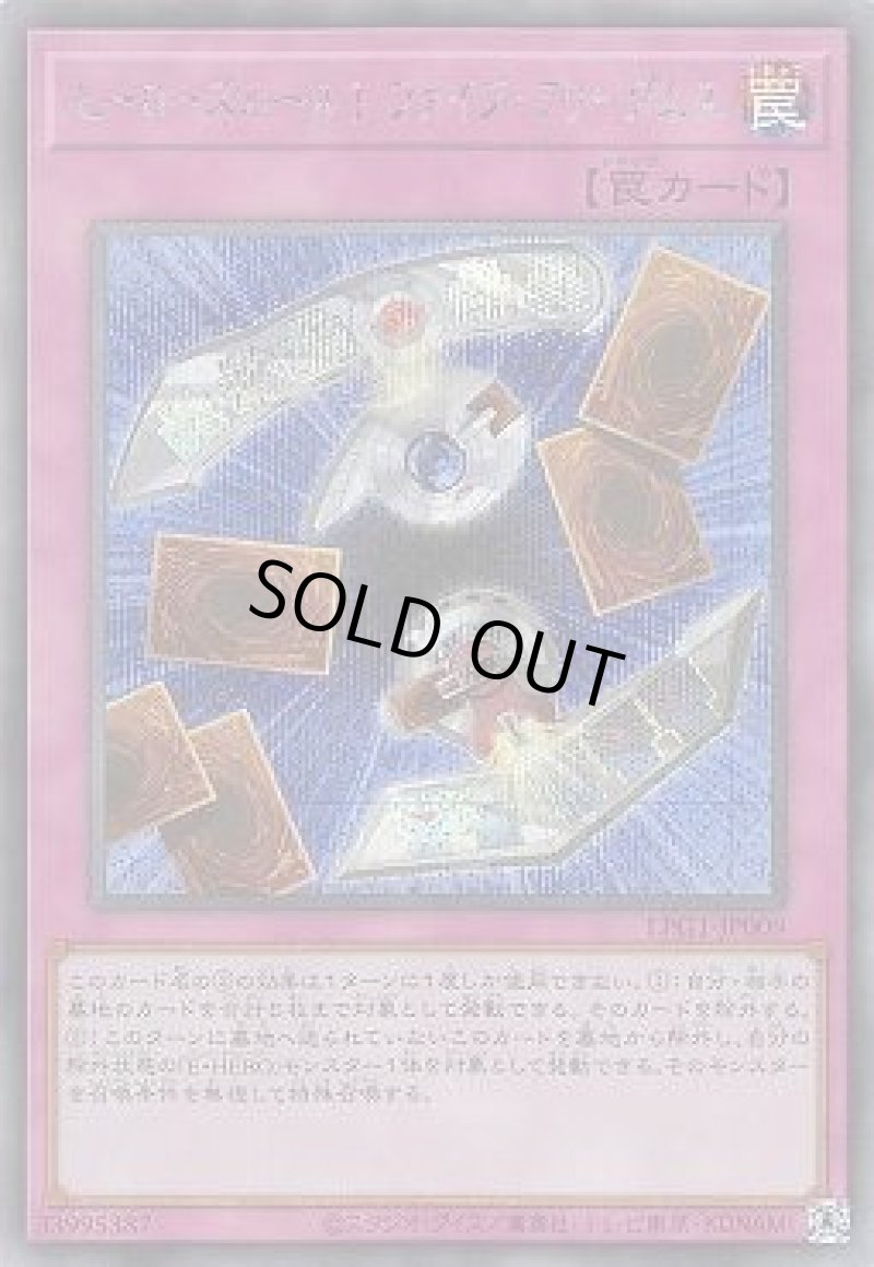 画像1: ヒーローズルール１ ファイブ・フリーダムス/シークレット【罠】《LPG1-JP009》 (1)