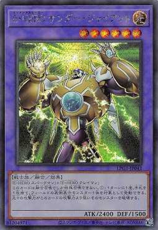 遊戯王　E・HERO サンダー・ジャイアント　ARS10 cae9f0141b5be0ca1b36aaa9d501b9