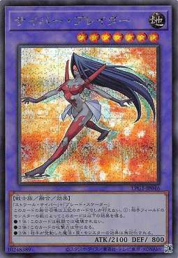 サイバー・ブレイダー (遊戯王OCG) サイバー・ブレイダー/シークレット【融合】《LPG1-JP046》 - メル