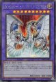 サイバー・エンド・ドラゴン