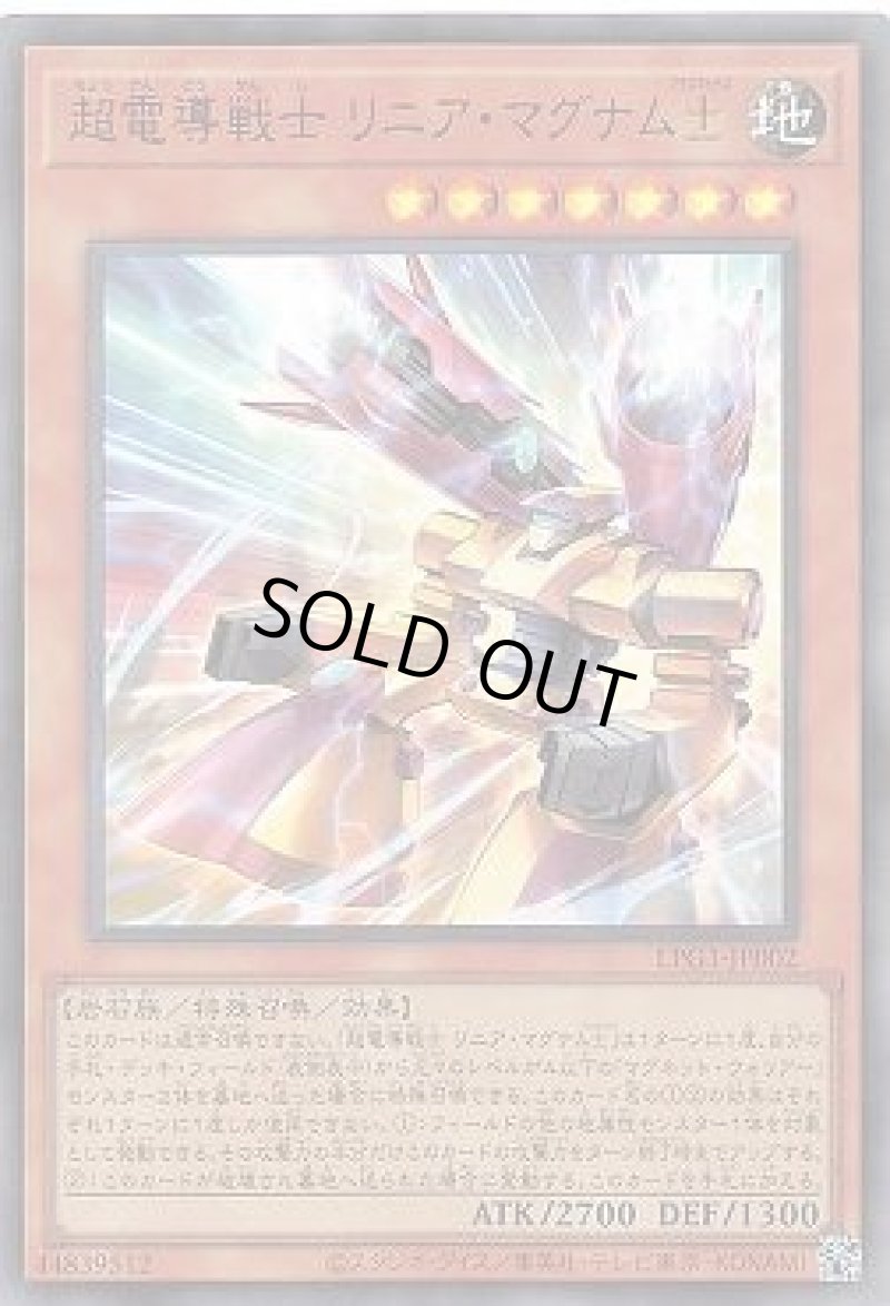 画像1: 超電導戦士 リニア・マグナム±/ウルトラ【モンスター】《LPG1-JP002》 (1)