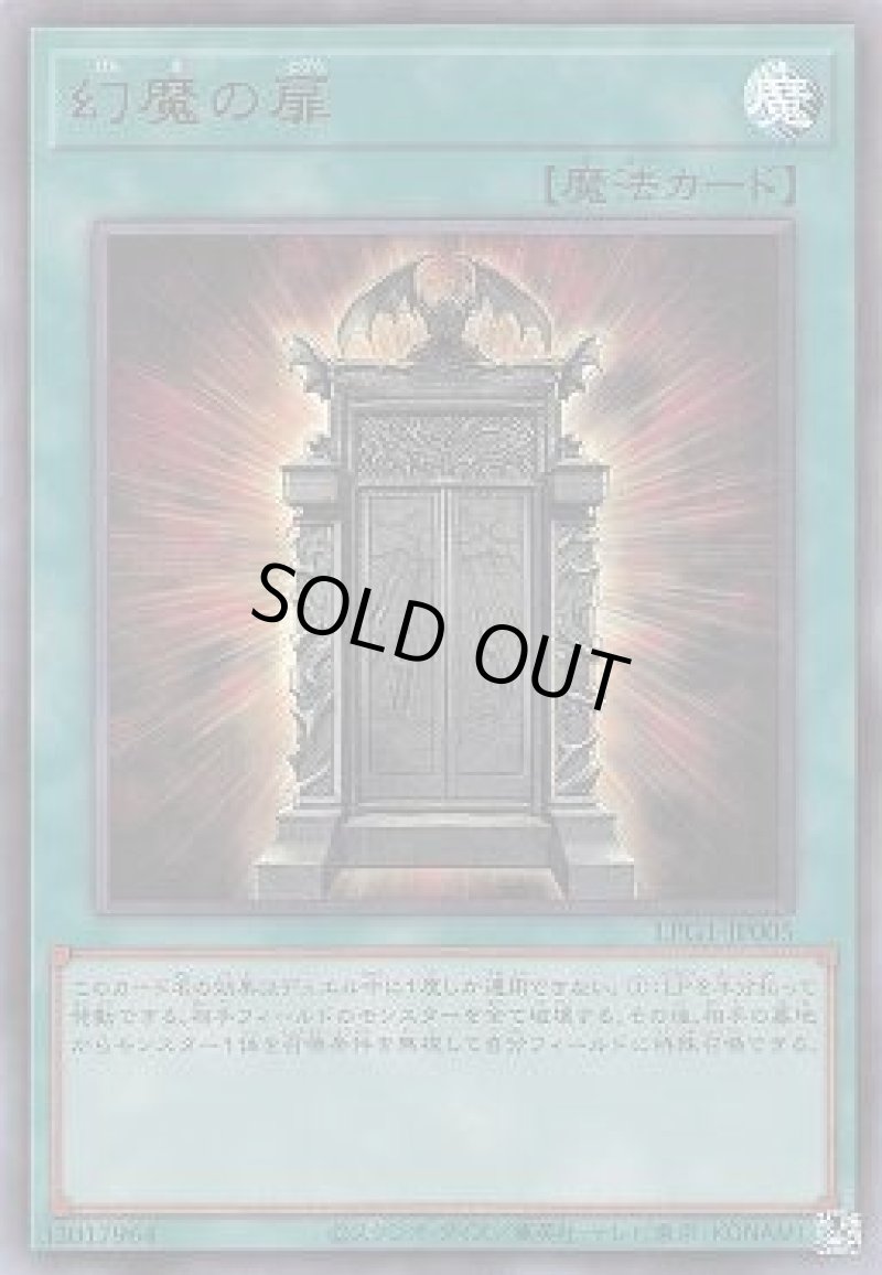 画像1: 〔特価品〕幻魔の扉/ウルトラ【魔法】《LPG1-JP005》 (1)