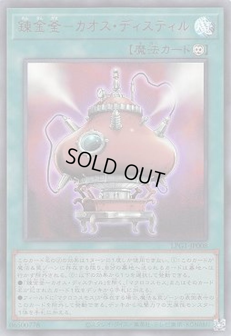 画像1: 錬金釜-カオス・ディスティル/ウルトラ【魔法】《LPG1-JP008》 (1)