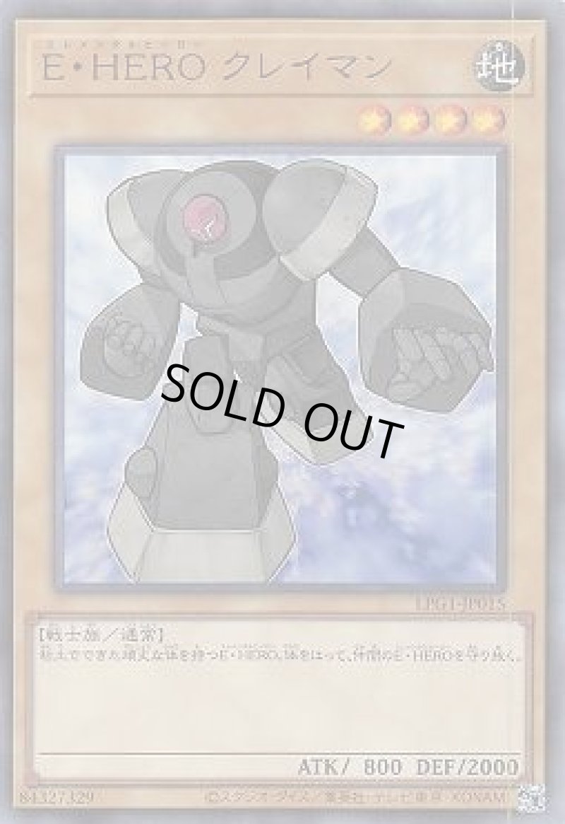画像1: E・HERO クレイマン/ウルトラ【モンスター】《LPG1-JP015》 (1)