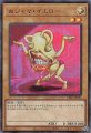 おジャマ・イエロー