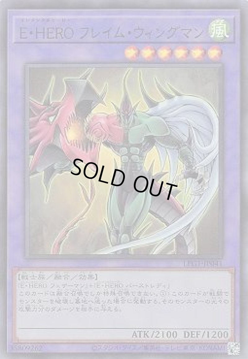 画像1: E・HERO フレイム・ウィングマン/ウルトラ【融合】《LPG1-JP041》 (1)
