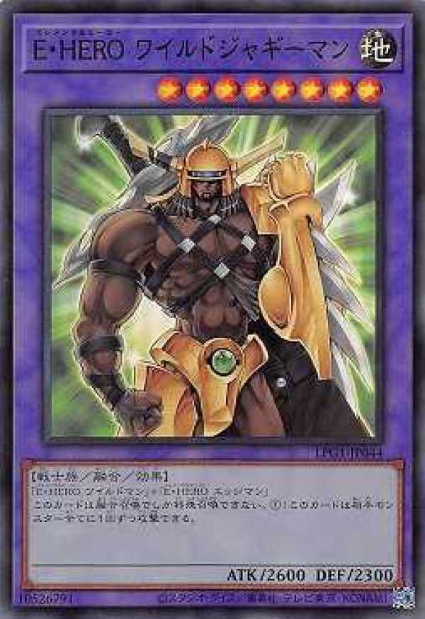 E・HERO ワイルドジャギーマン/ウルトラ【融合】《LPG1-JP044
