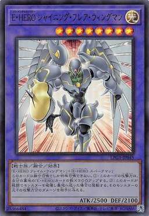 E・HERO シャイニング・フレア・ウィングマン/ウルトラ【融合】《LPG1