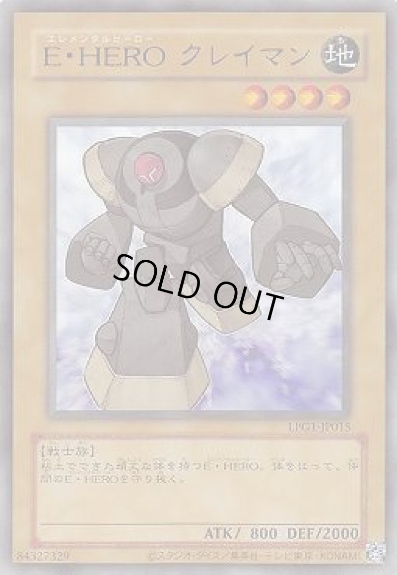 画像1: E・HERO クレイマン/復刻ウルトラ【モンスター】《LPG1-JP015》 (1)