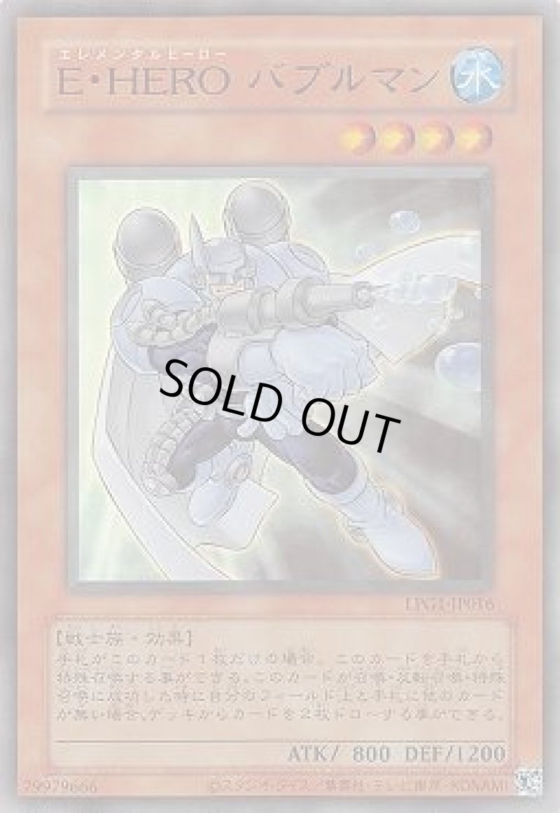 画像1: E・HERO バブルマン/復刻ウルトラ【モンスター】《LPG1-JP016》 (1)