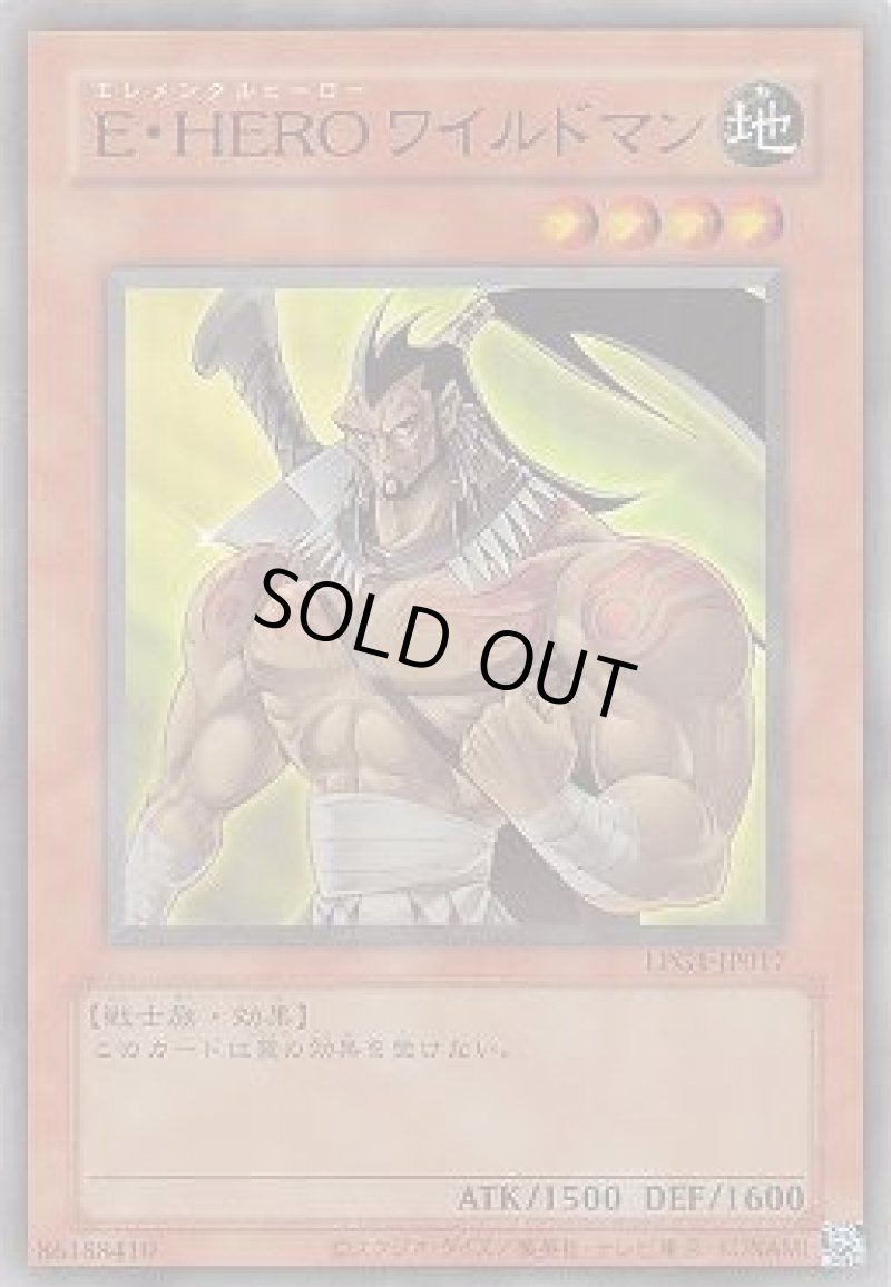 画像1: E・HERO ワイルドマン/復刻ウルトラ【モンスター】《LPG1-JP017》 (1)