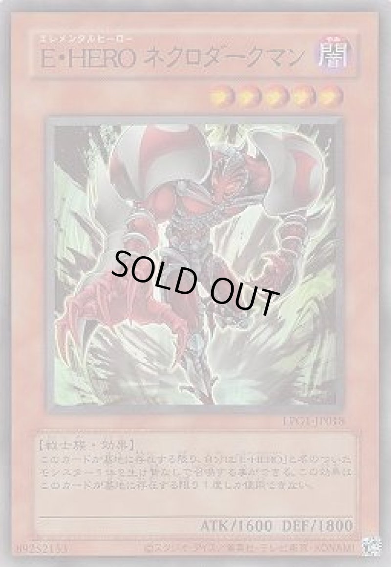画像1: E・HERO ネクロダークマン/復刻ウルトラ【モンスター】《LPG1-JP018》 (1)