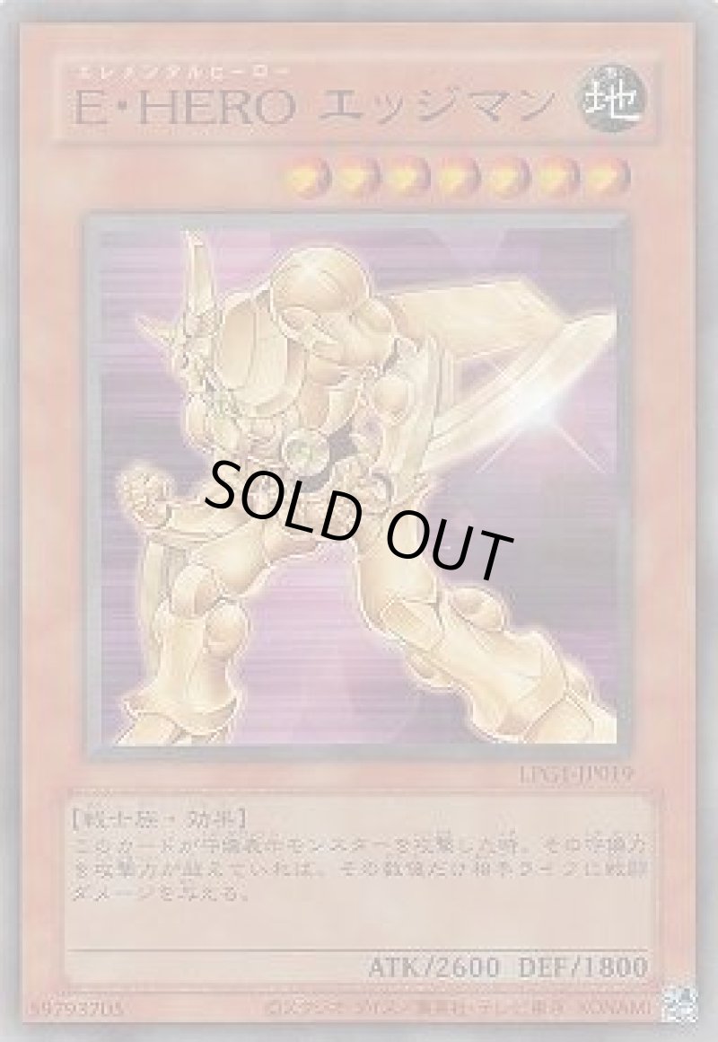 画像1: E・HERO エッジマン/復刻ウルトラ【モンスター】《LPG1-JP019》 (1)