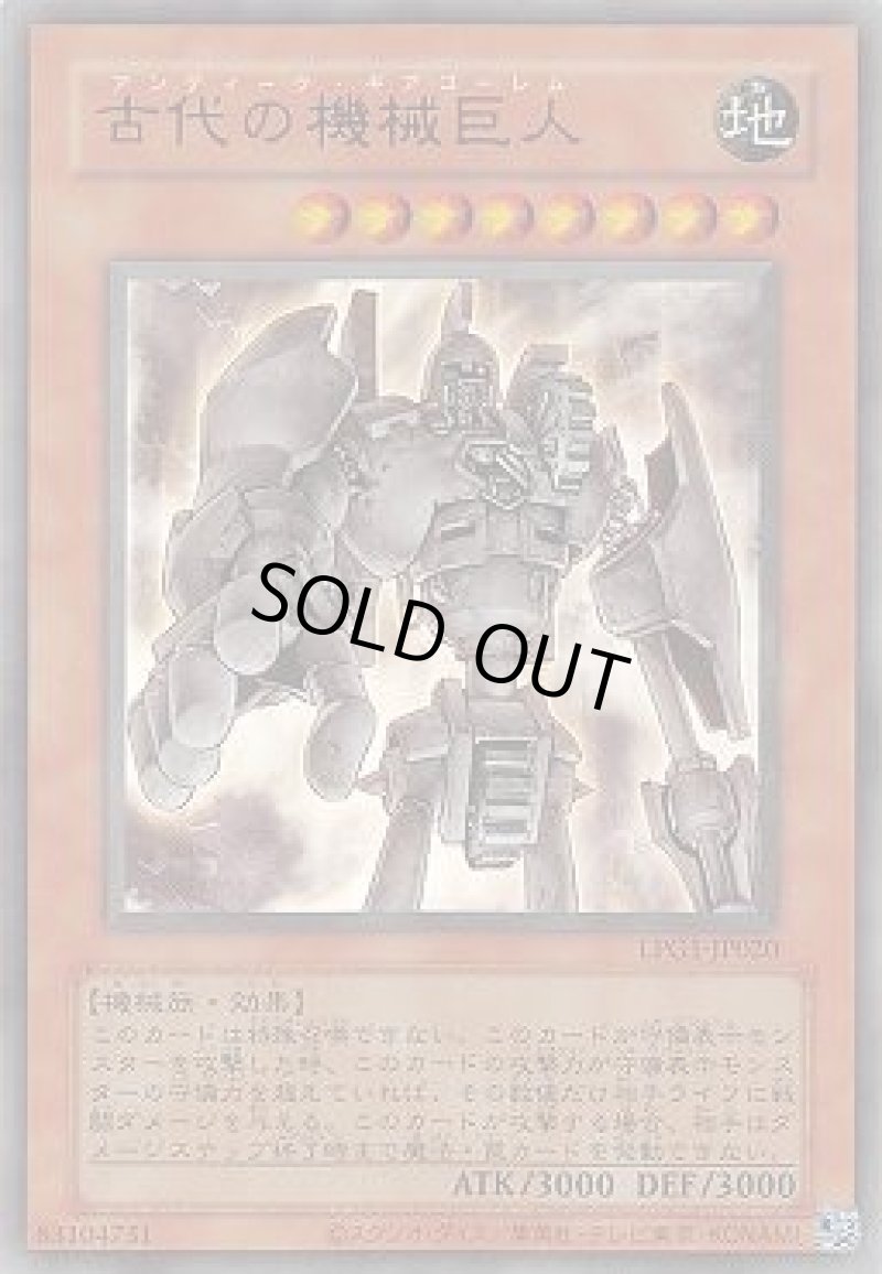 画像1: 古代の機械巨人/復刻ウルトラ【モンスター】《LPG1-JP020》 (1)