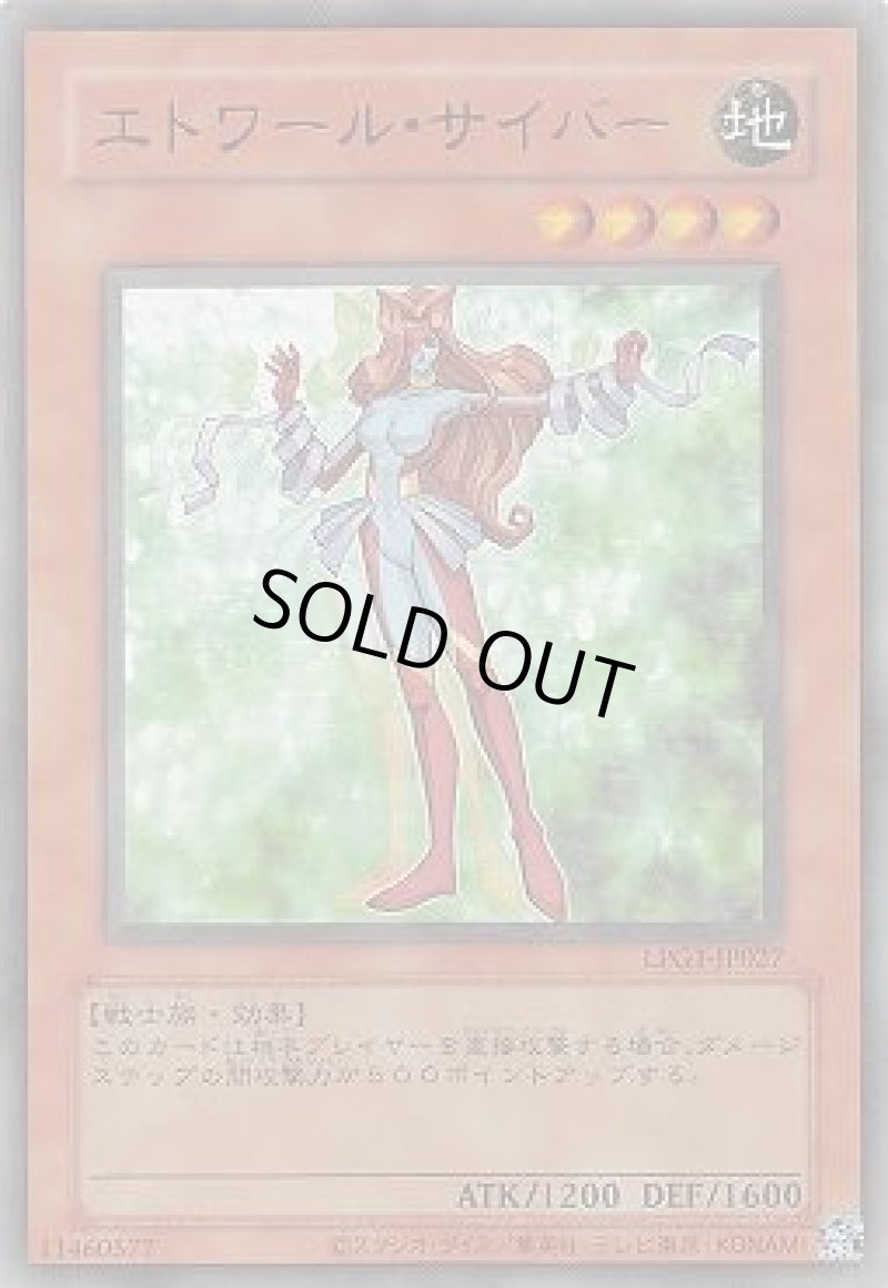 画像1: エトワール・サイバー/復刻ウルトラ【モンスター】《LPG1-JP027》 (1)