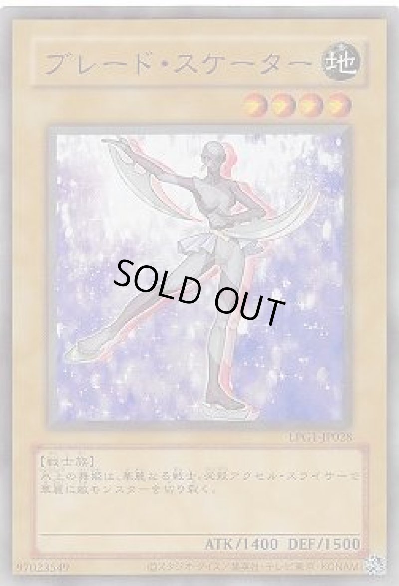 画像1: ブレード・スケーター/復刻ウルトラ【モンスター】《LPG1-JP028》 (1)