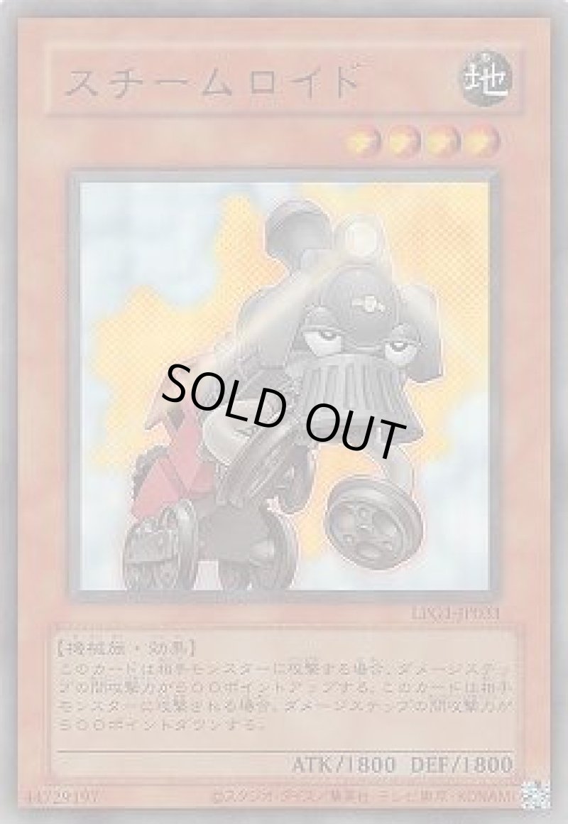 画像1: スチームロイド/復刻ウルトラ【モンスター】《LPG1-JP031》 (1)
