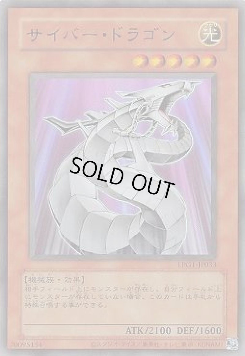 画像1: サイバー・ドラゴン/復刻ウルトラ【モンスター】《LPG1-JP033》 (1)