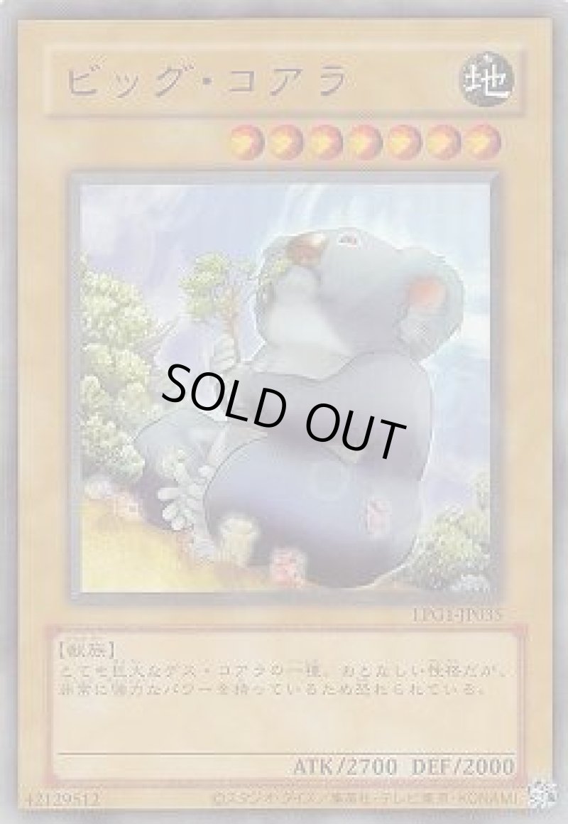 画像1: ビッグ・コアラ/復刻ウルトラ【モンスター】《LPG1-JP035》 (1)