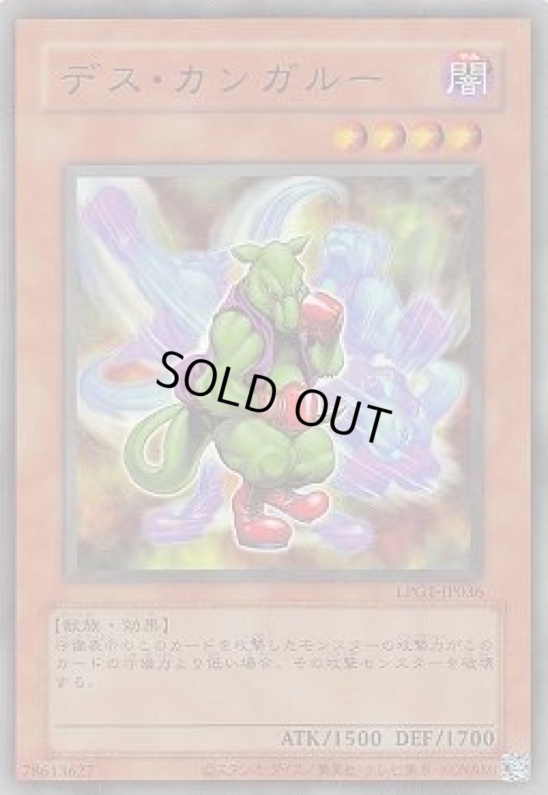 画像1: デス・カンガルー/復刻ウルトラ【モンスター】《LPG1-JP036》 (1)