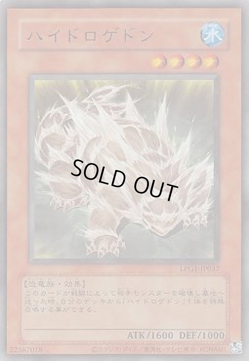 画像1: ハイドロゲドン/復刻ウルトラ【モンスター】《LPG1-JP037》 (1)