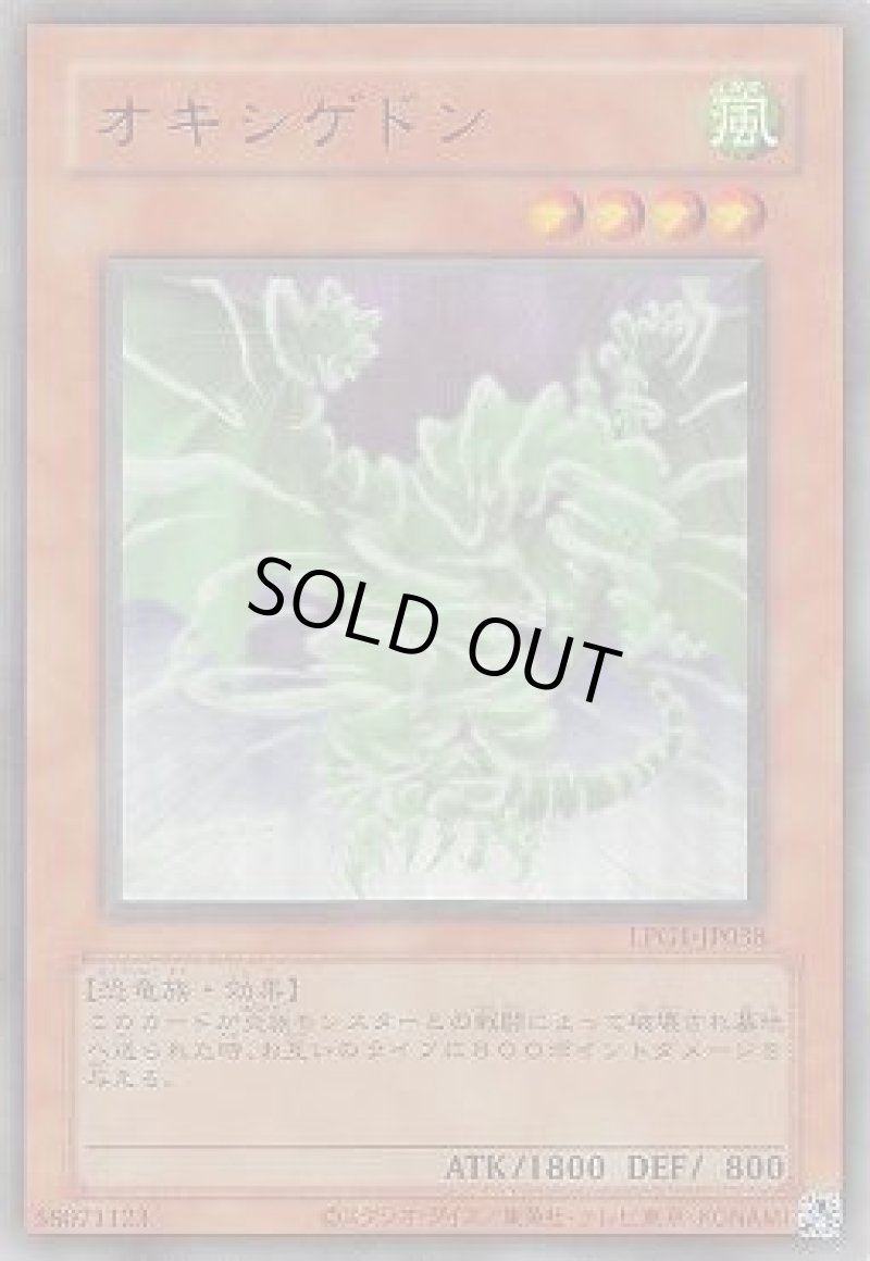 画像1: オキシゲドン/復刻ウルトラ【モンスター】《LPG1-JP038》 (1)