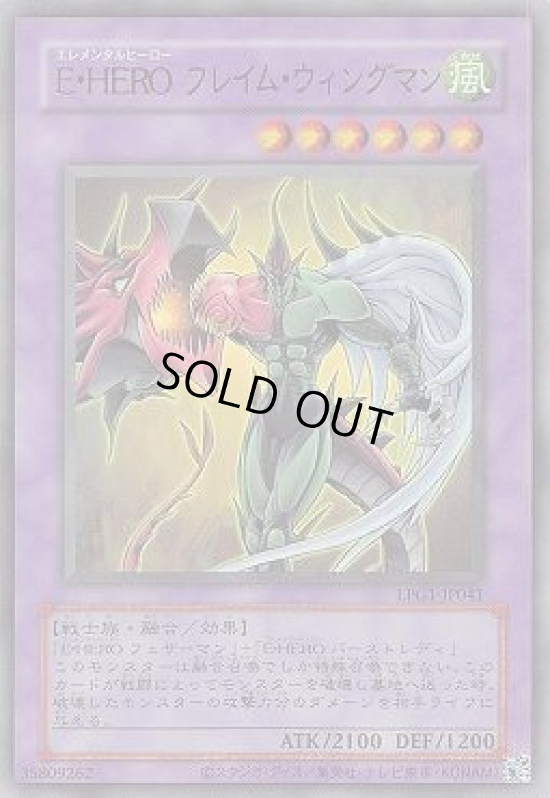 画像1: E・HERO フレイム・ウィングマン/復刻ウルトラ【融合】《LPG1-JP041》 (1)