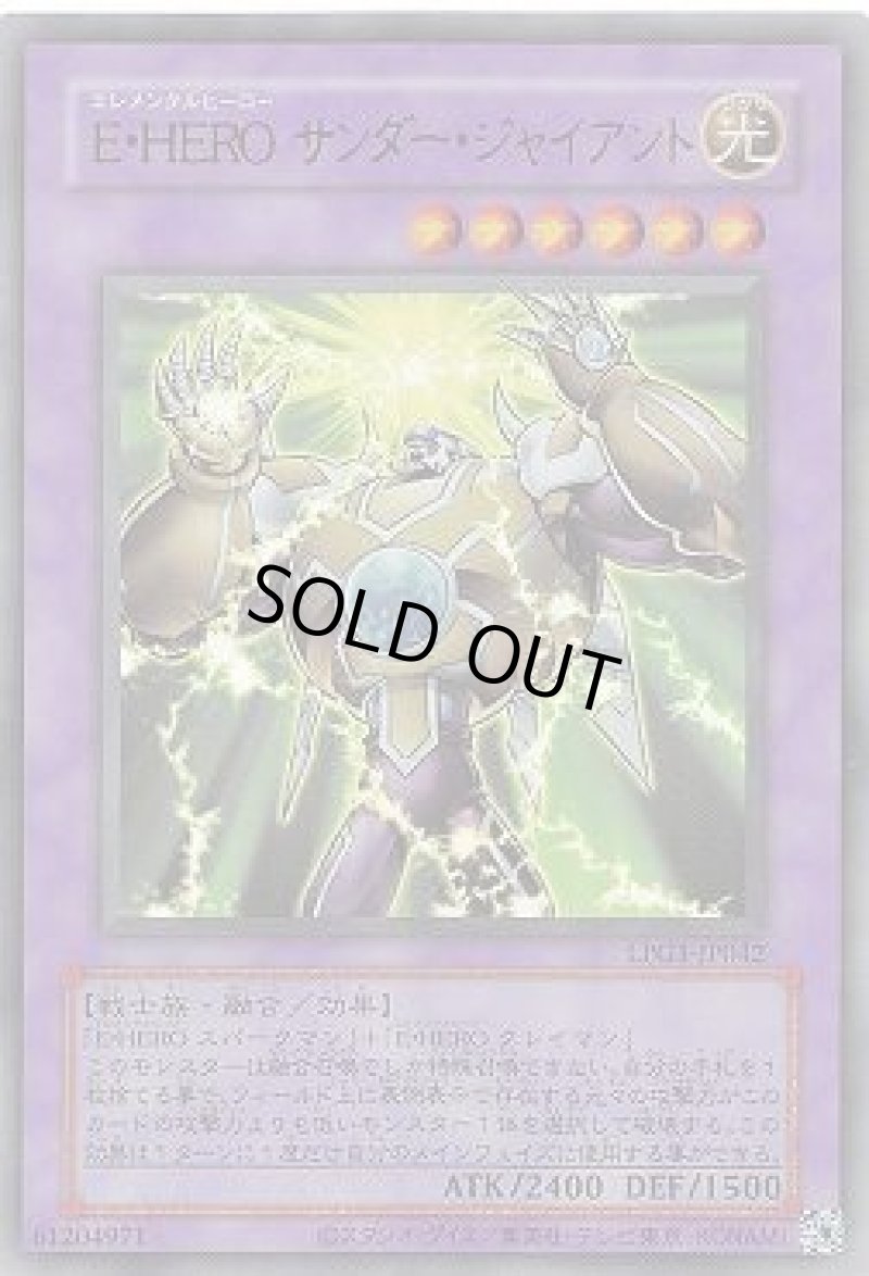 画像1: E・HERO サンダー・ジャイアント/復刻ウルトラ【融合】《LPG1-JP042》 (1)