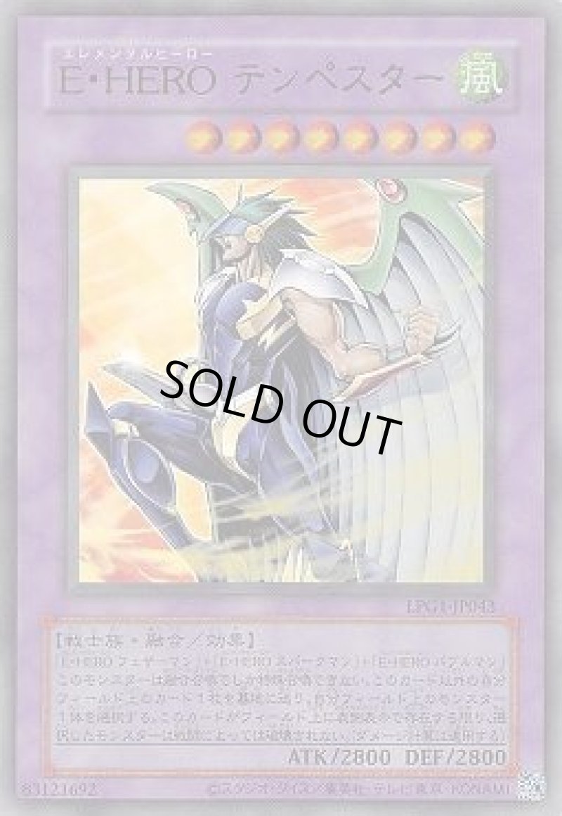 画像1: E・HERO テンペスター/復刻ウルトラ【融合】《LPG1-JP043》 (1)