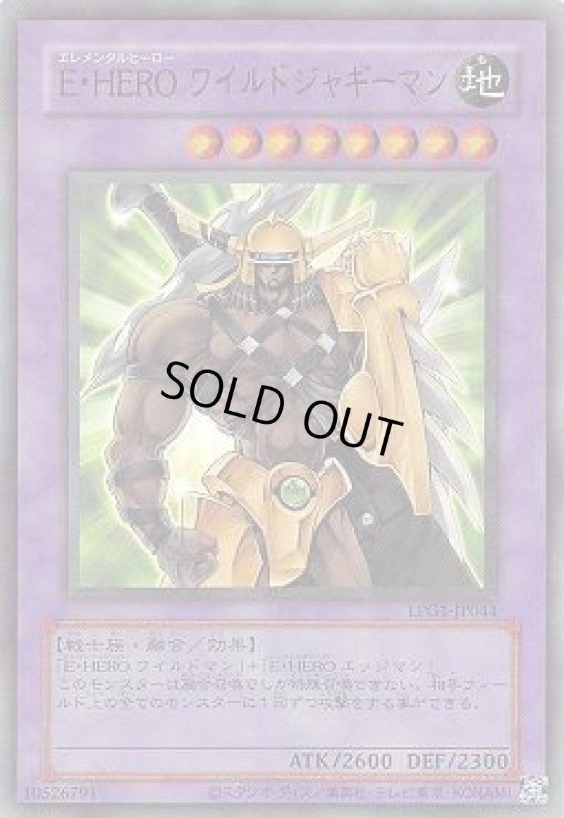 画像1: E・HERO ワイルドジャギーマン/復刻ウルトラ【融合】《LPG1-JP044》 (1)