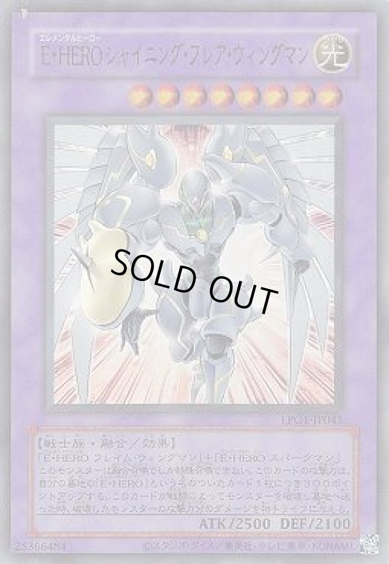 画像1: E・HERO シャイニング・フレア・ウィングマン/復刻ウルトラ【融合】《LPG1-JP045》 (1)
